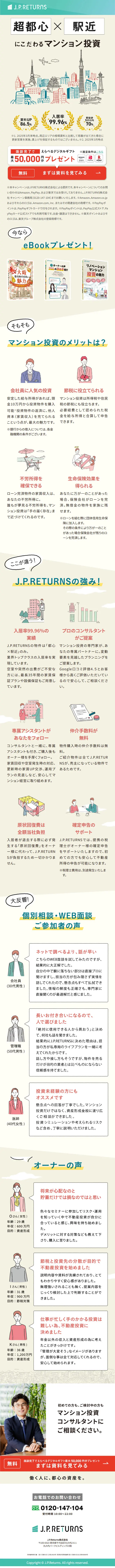 マンション投資のLPデザイン（不動産・投資／ベージュ系／ナチュラル系）スマホ版