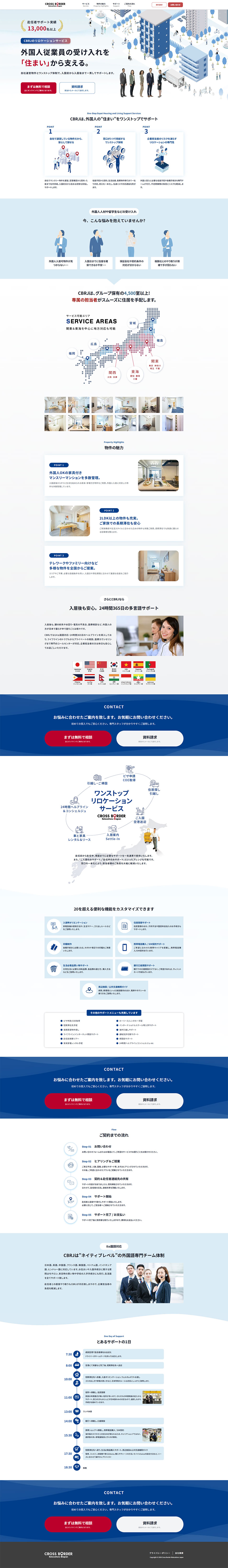 CBRJリロケーションサービスのLPデザイン（住宅・建築・リフォーム／ブルー系／シンプル系）PC版