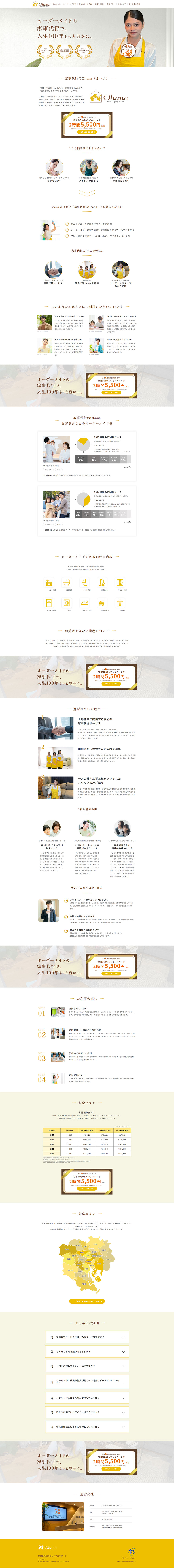 Kaji Daikou no Ohana LP design (Businesses, companies, stores / yellow / Simple) PC version