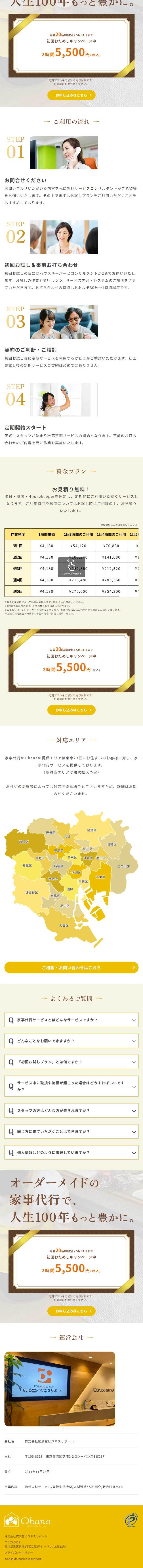 Kaji Daikou no Ohana LP design (Businesses, companies, stores / yellow / Simple) Mobile version