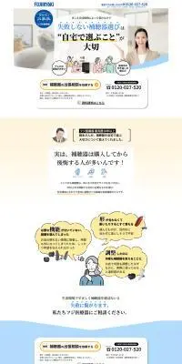 補聴器出張便のLPデザイン（美容・健康機器／ブルー系／キレイ系）PC版
