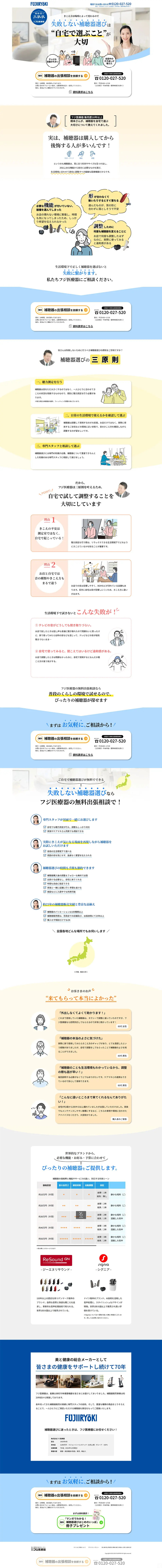 補聴器出張便のLPデザイン（美容・健康機器／ブルー系／キレイ系）PC版