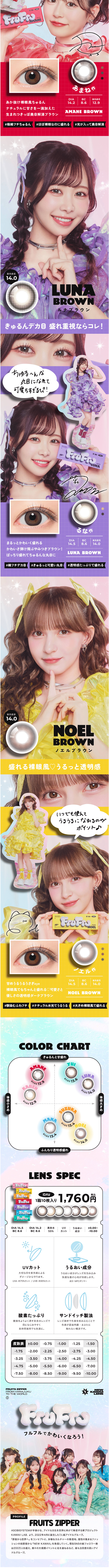 FruFru 1day　カラーコンタクトのLPデザイン（コスメ・化粧品・コンタクトレンズ／カラフル系／かわいい系）スマホ版