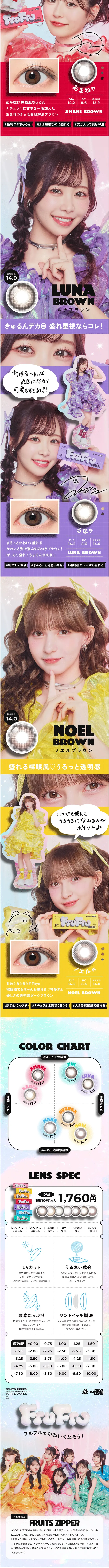 FruFru 1day　カラーコンタクトのLPデザイン（コスメ・化粧品・コンタクトレンズ／カラフル系／かわいい系）スマホ版