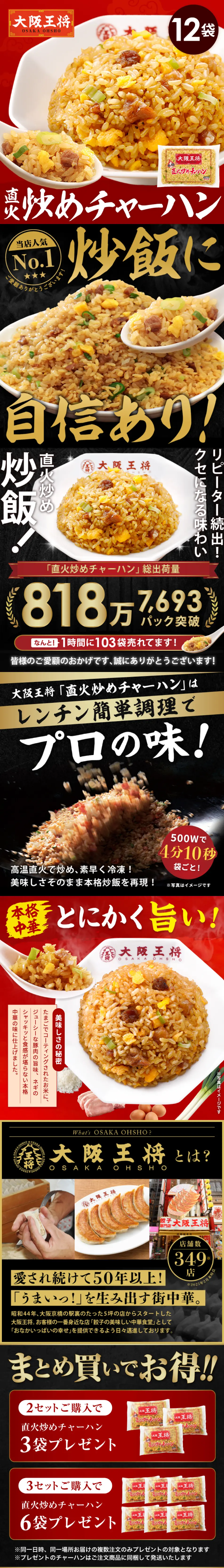 直火炒めチャーハンのLPデザイン（惣菜・おかず・料理／ゴールド系／にぎやか系）PC版