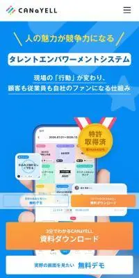 CANaYELLのLPデザイン（デザイン・アプリ・システム／ホワイト系／シンプル系）スマホ版