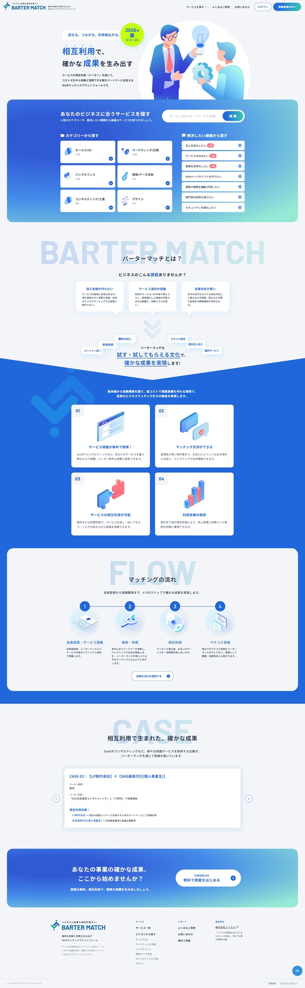 RMATCH LP design (Businesses, companies, stores / Shades of blue / Simple) PC version