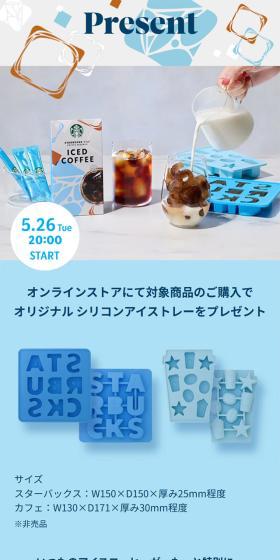 Receive an Orijinaru Shirikon Aisutorei when you purchase eligible products on the online store