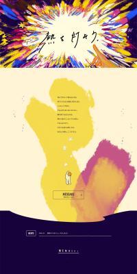 Daiko Shinsotsu Saiyo Saito LP design (Graduate recruitment)