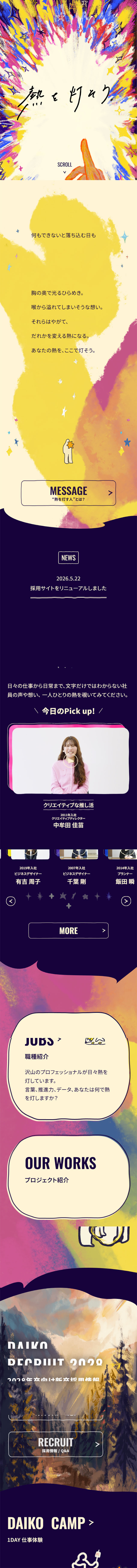 大広 新卒採用サイトのLPデザイン（新卒採用／イエロー系／シンプル系）スマホ版