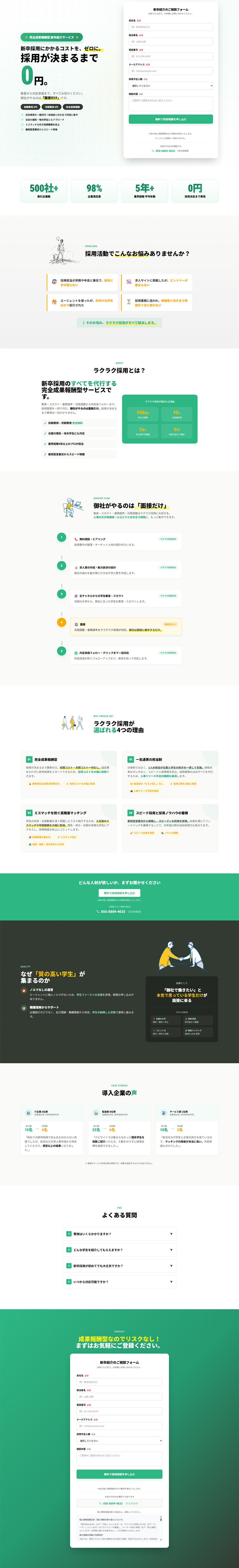 Rakuraku Saiyou LP design (Design, Apps, Systems / Green tones / Simple) PC version