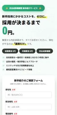 ラクラク採用のLPデザイン（デザイン・アプリ・システム／グリーン系／シンプル系）スマホ版