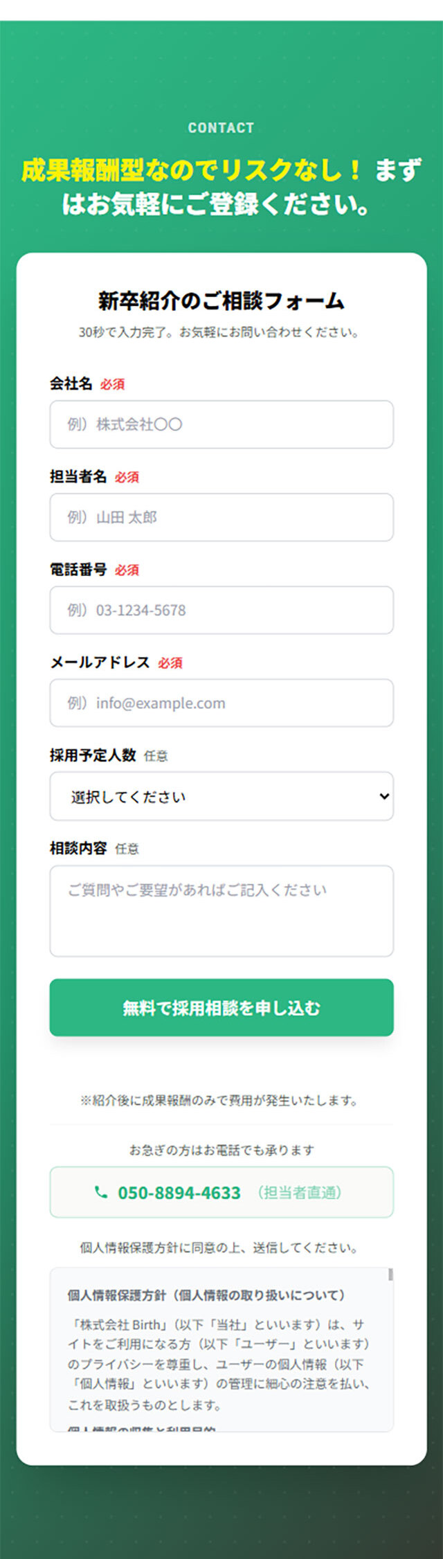 Rakuraku Saiyou LP design (Design, Apps, Systems / Green tones / Simple) Mobile version
