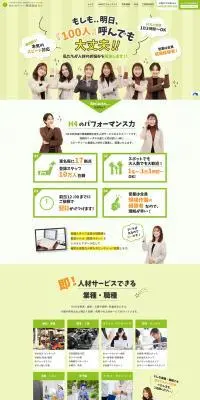 H4のLPデザイン（レンタル・代行・アウトソース／グリーン系／にぎやか系）PC版