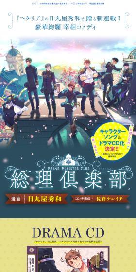 総理倶楽部のLPデザイン（アニメ／カラフル系／マンガ・イラスト系）スマホ版