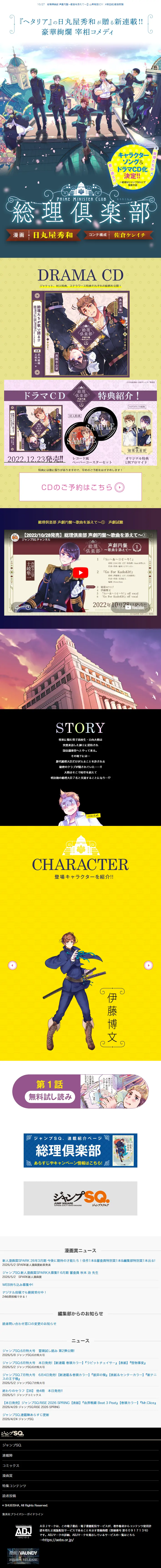 総理倶楽部のLPデザイン（アニメ／カラフル系／マンガ・イラスト系）スマホ版