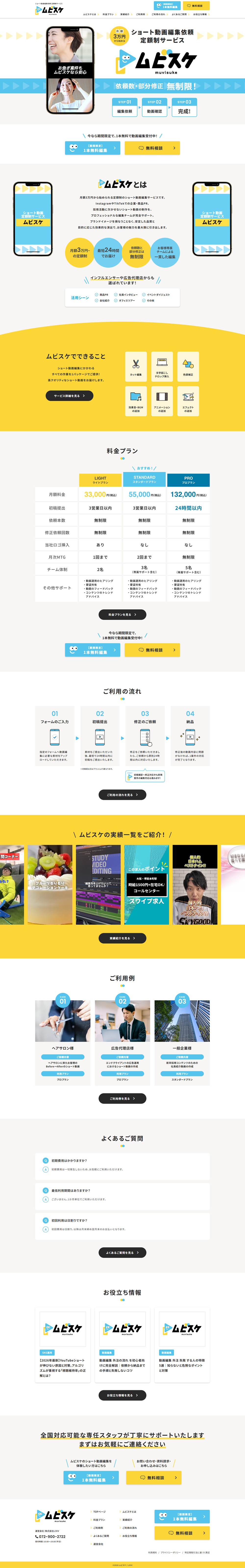 Mubisuke LP design (Design, Apps, Systems / White-based / Simple) PC version