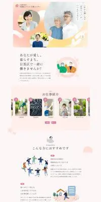 目黒区シルバー人材センターのLPデザイン（企業・会社・お店／ピンク系／キレイ系）PC版