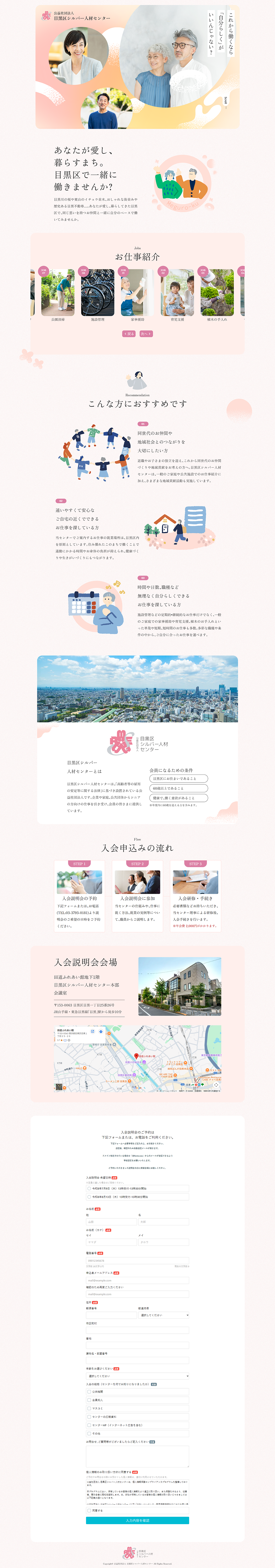 Meguro-ku Shirubaa Jinzai Senta LP design (Businesses, companies, stores / Pink shades / Refined style) PC version