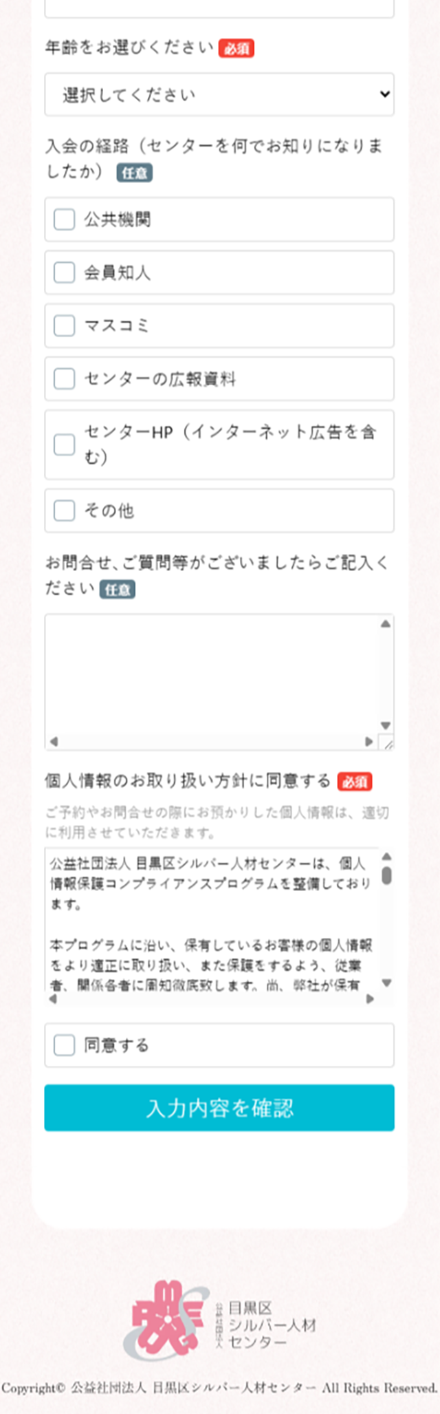 Meguro-ku Shirubaa Jinzai Senta LP design (Businesses, companies, stores / Pink shades / Refined style) Mobile version