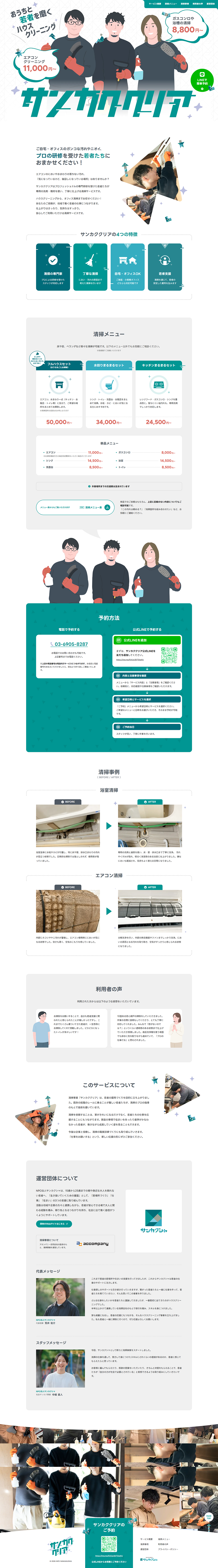 Sankakukuria LP design (Rental, Contracting, and Outsourcing / Green tones / Refreshing type) PC version
