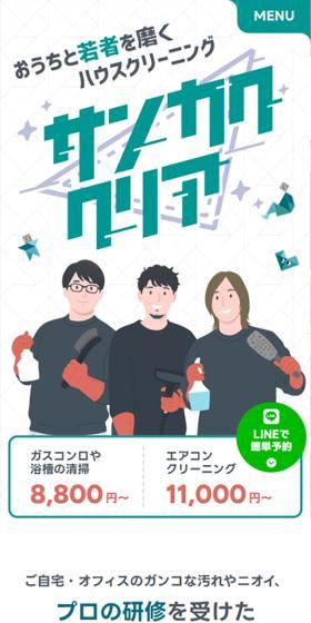 サンカククリアのLPデザイン（レンタル・代行・アウトソース／グリーン系／爽やか系）スマホ版