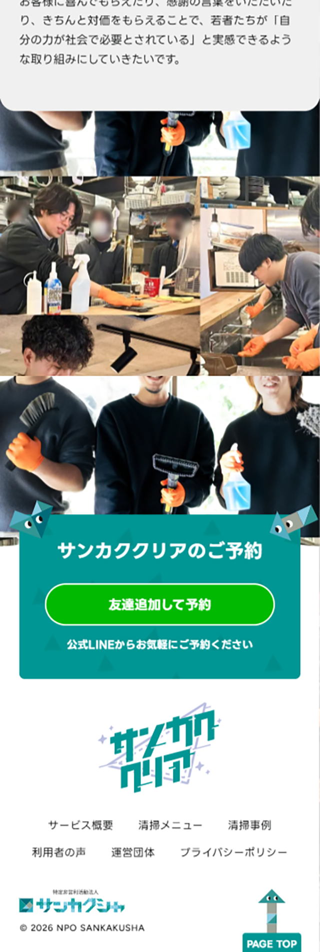 Sankakukuria LP design (Rental, Contracting, and Outsourcing / Green tones / Refreshing type) Mobile version