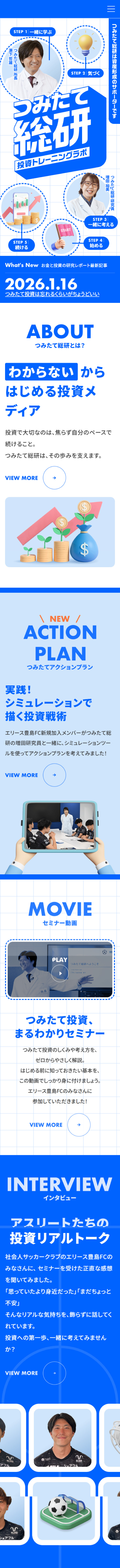 つみたて総研のLPデザイン（保険・金融・クレジット／ブルー（青色）系／シンプル系）