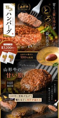 Yamagata-gyu 100% hanbagu LP design (Meat and Meat Products)