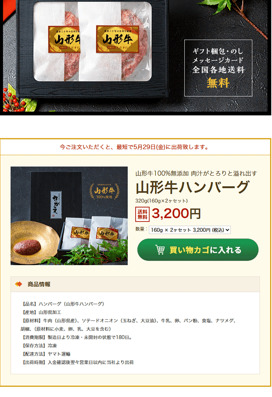 Yamagata-gyu 100% hanbagu LP design (Meat and Meat Products / Gold tones / Japanese style) PC version
