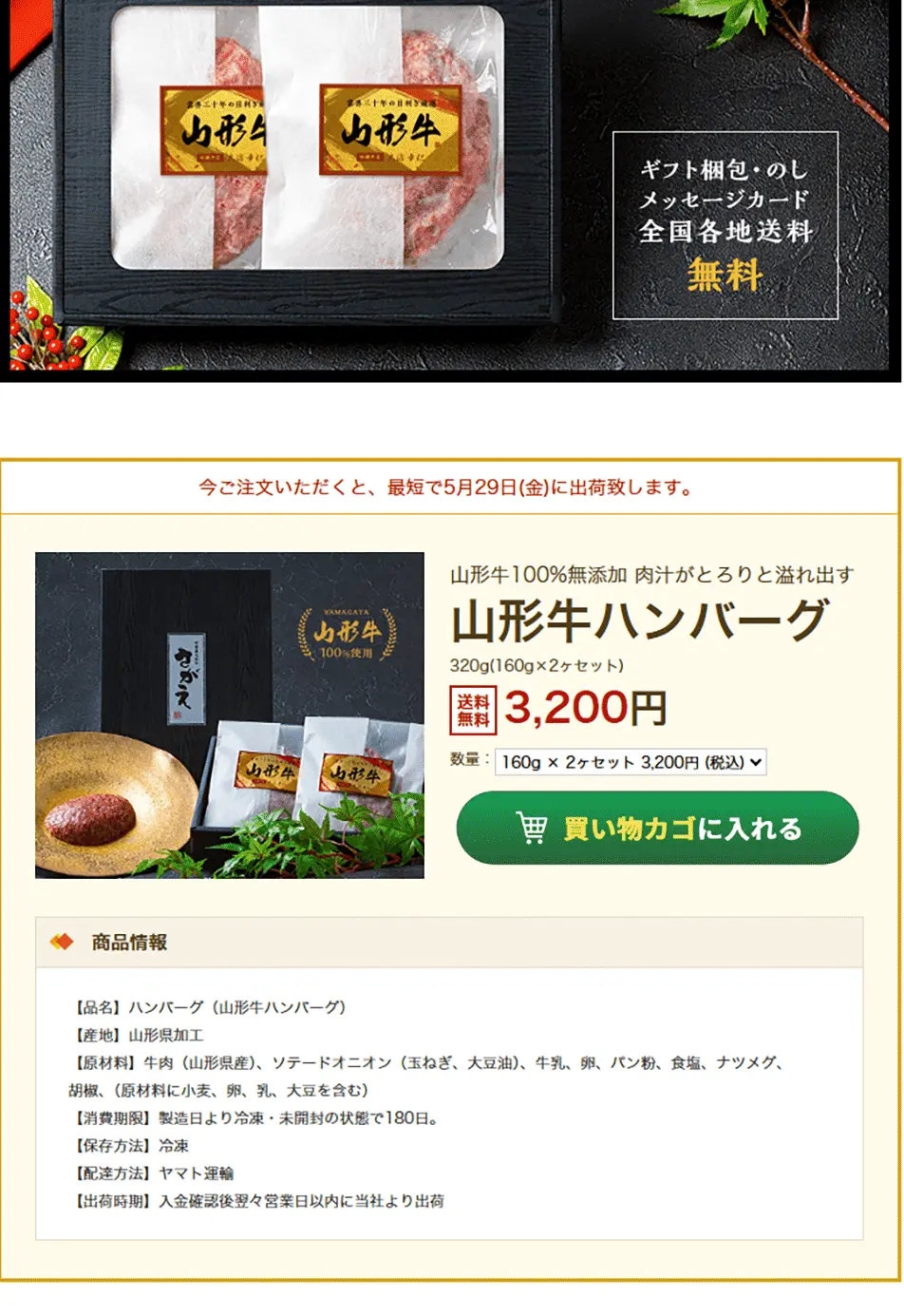 山形牛100%ハンバーグのLPデザイン（肉・肉加工品／ゴールド系／和風系）PC版