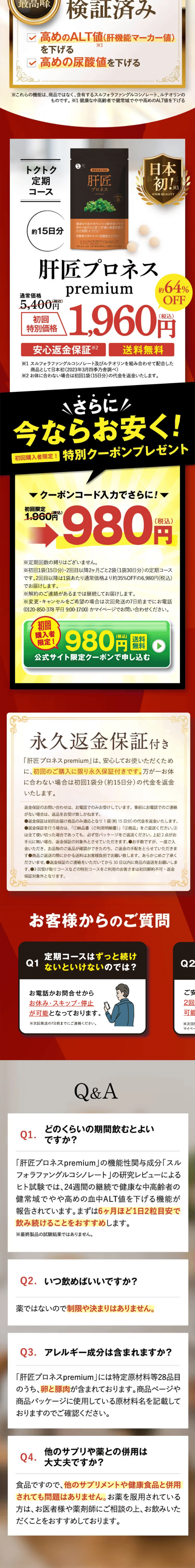 肝匠プロネスpremiumのLPデザイン（健康食品・健康ドリンク・サプリメント／ゴールド系／力強い系）スマホ版