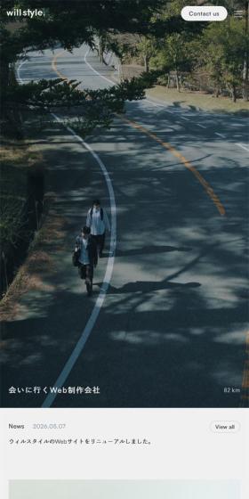 会いに行くWeb制作会社