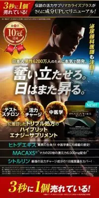 MACA RISE STARのLPデザイン（ダイエットサプリ・ダイエット飲料／カラフル系／にぎやか系）スマホ版