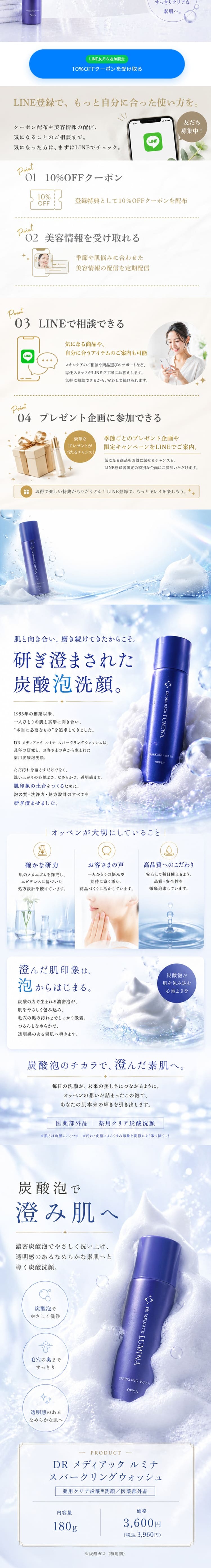LUMINAのLPデザイン（スキンケア・ボディケア・ヘアケア／ブルー系／キレイ系）スマホ版