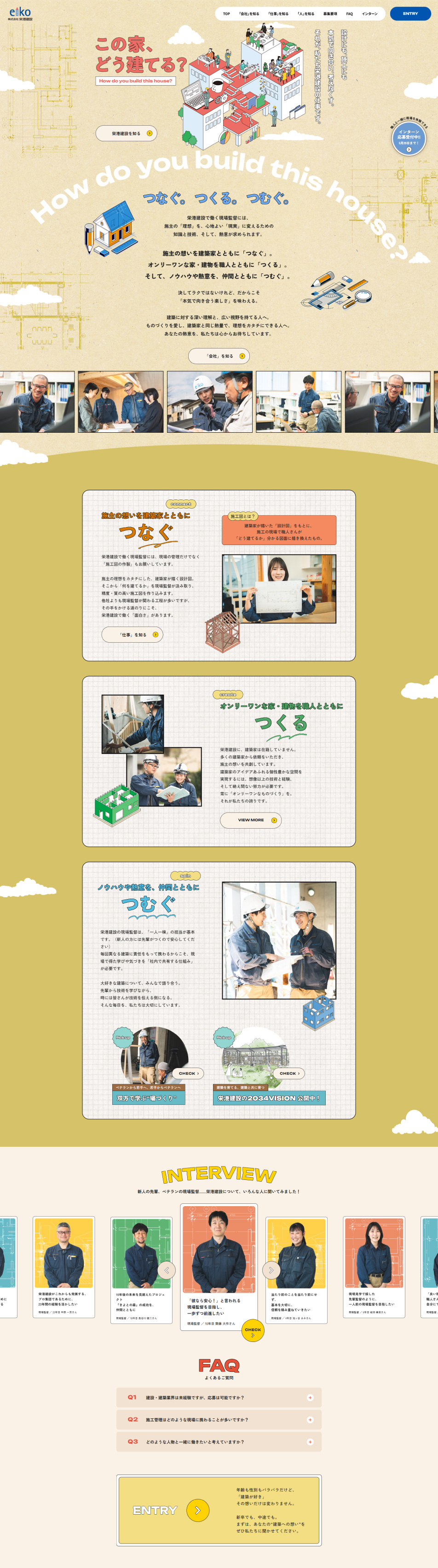 Eikou Kensetsu Recruitment Site LP design (recruitment / Beige tones / Manga) PC version