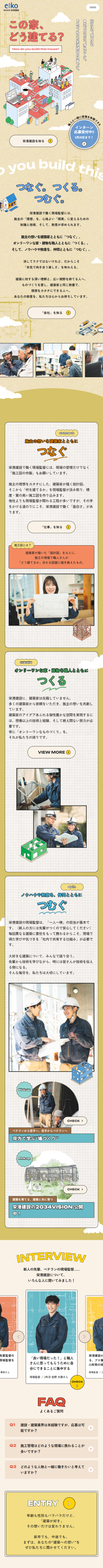 Eikou Kensetsu Recruitment Site LP design (recruitment / Beige tones / Manga) Mobile version