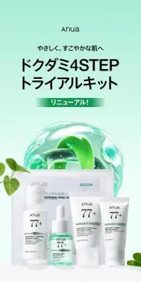 ドクダミ4STEPトライアルキットのLPデザイン（スキンケア・ボディケア・ヘアケア／グリーン系／シンプル系）スマホ版