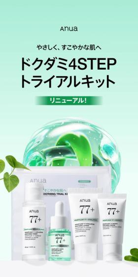 Dokudami 4STEP Trial Kit