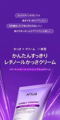 コラーゲン　レチノール　リファイニング　かっさクリームのLPデザイン（スキンケア・ボディケア・ヘアケア／パープル系／キレイ系）スマホ版