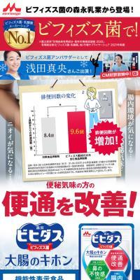 Morinaga Bihidasu Bifizusu-kin Daichou no Kihon