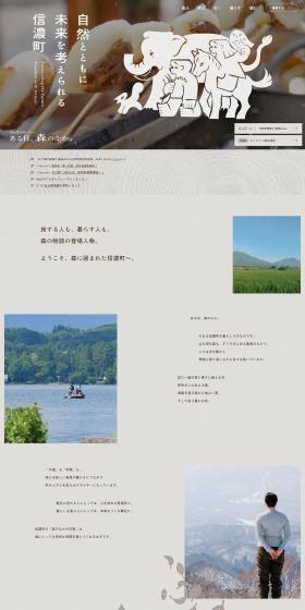 Shinano-machi where you can think about the future together with nature