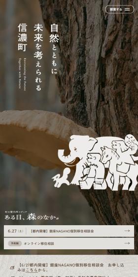 Shinano-machi where you can think about the future together with nature
