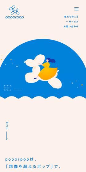 poporpopのLPデザイン（企業・会社・お店／ベージュ系／マンガ・イラスト系）スマホ版