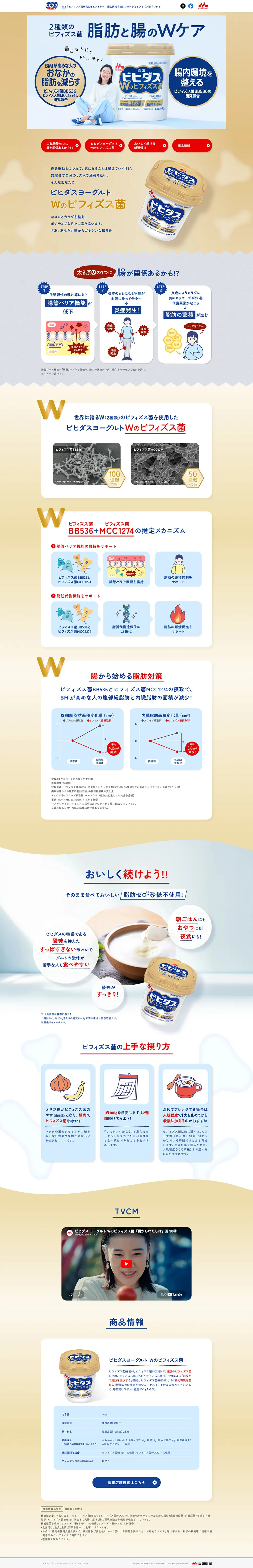 ビヒダスヨーグルト Wのビフィズス菌のLPデザイン（チーズ・ヨーグルト・乳製品／ゴールド系／信頼・安心系）PC版