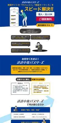 誹謗中傷バスターズのLPデザイン（デザイン・アプリ・システム／ブルー系／力強い系）PC版
