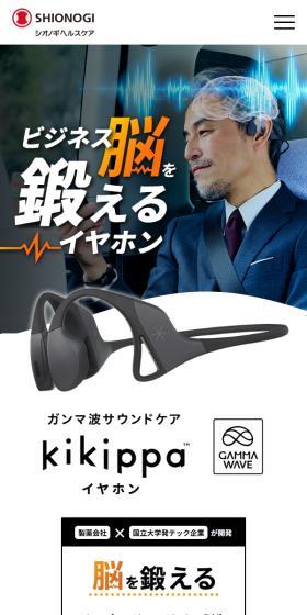 ビジネス脳を鍛えるイヤホン