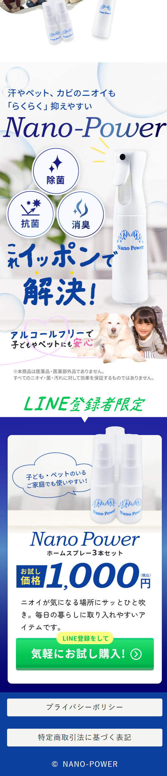 Nano PowerナノパワーのLPデザイン（消臭・芳香用品／ホワイト（白色）系／かわいい系）