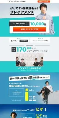 医療脱毛　フレイアメンズのLPデザイン（エステ・脱毛・増毛・整形／グリーン系／シンプル系）PC版