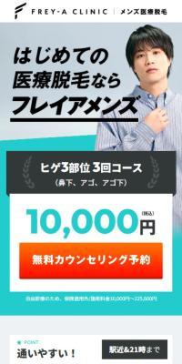 Medical Hair Removal Fureia Menzu